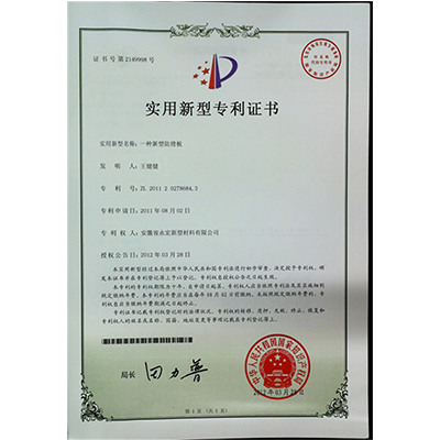 专利证书